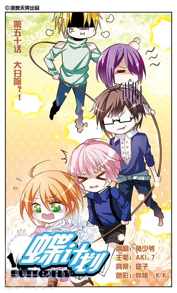 第50话 大扫除？！0