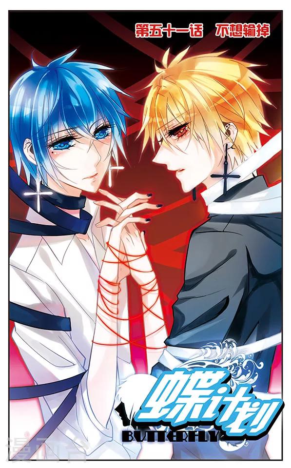 第51话 不想输掉0