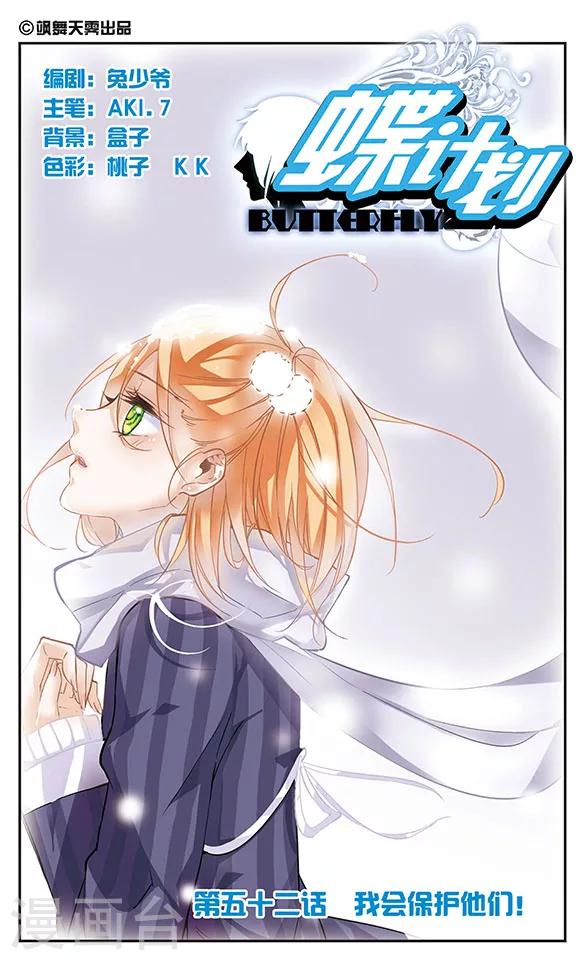 第52话 我会保护他们！0