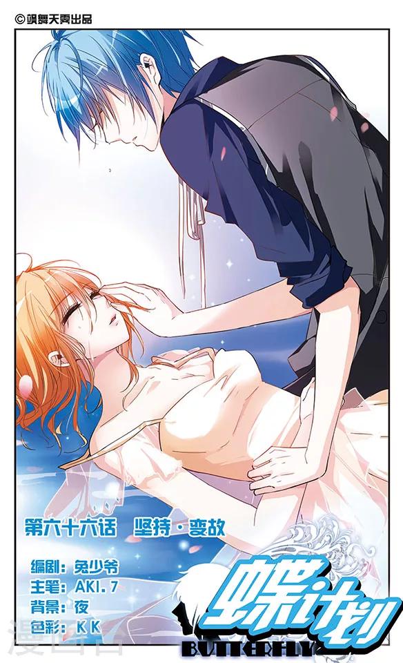 第66话 坚持·变故0