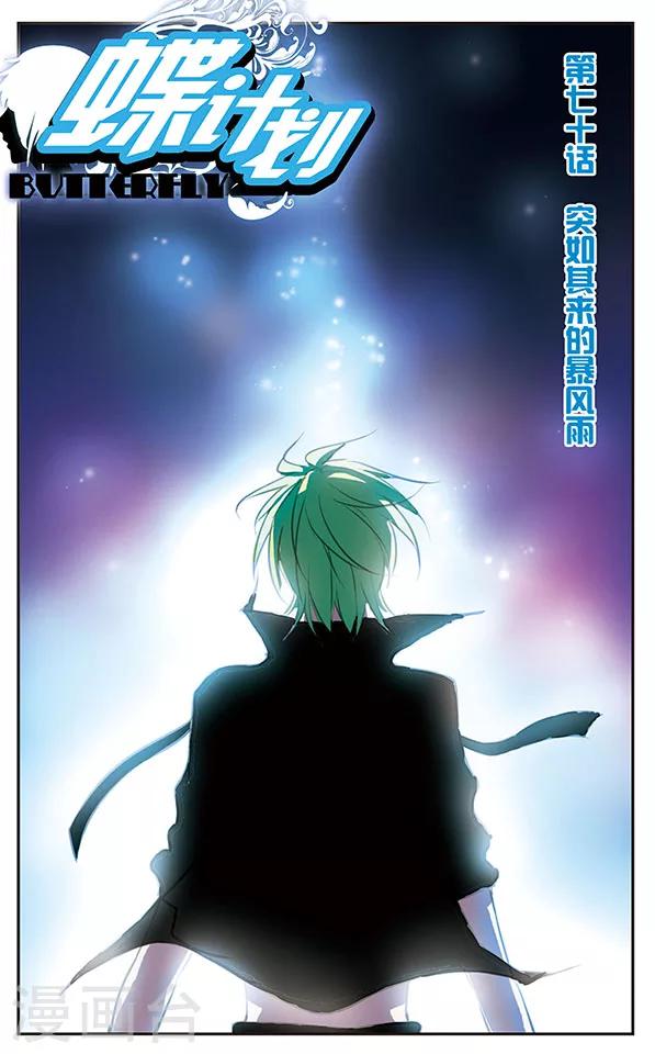 第70话 突如其来的暴风雨0