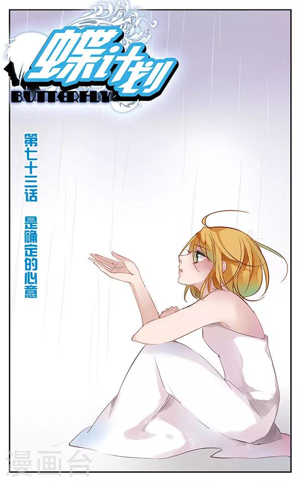第73话 是确定的心意0