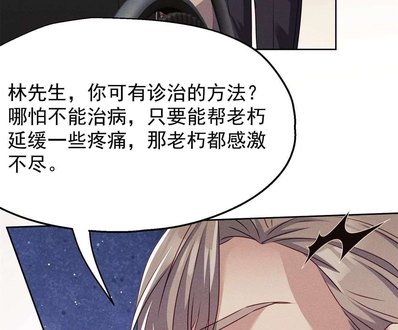 第6话 医学泰斗的膜拜14