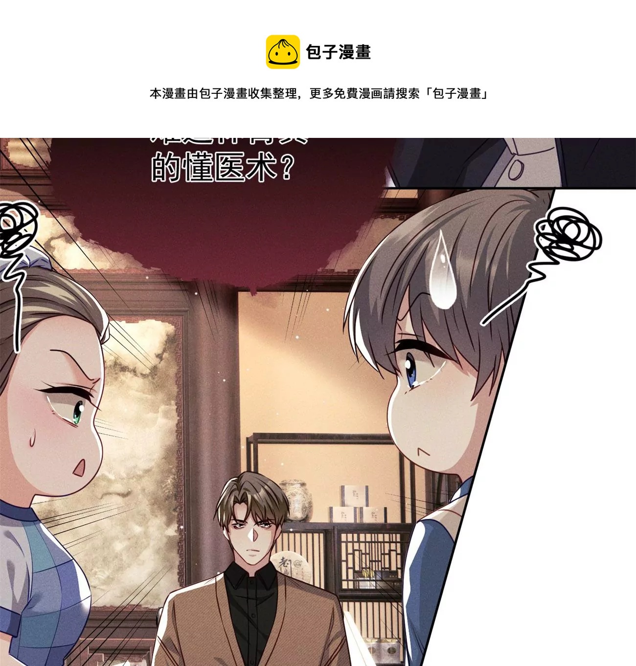 第6话 医学泰斗的膜拜16
