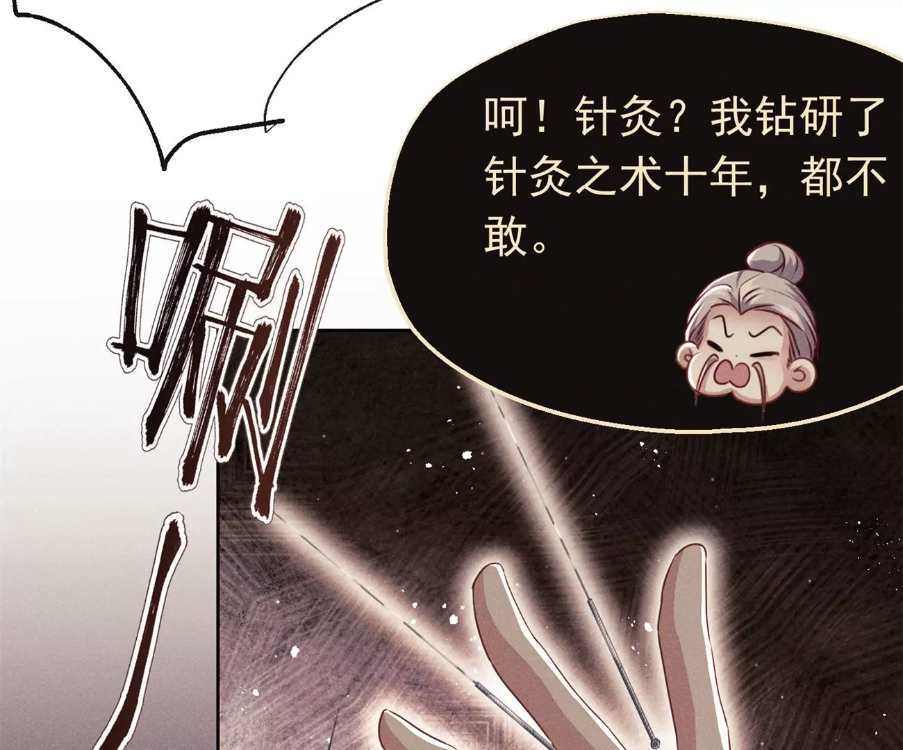 第6话 医学泰斗的膜拜22