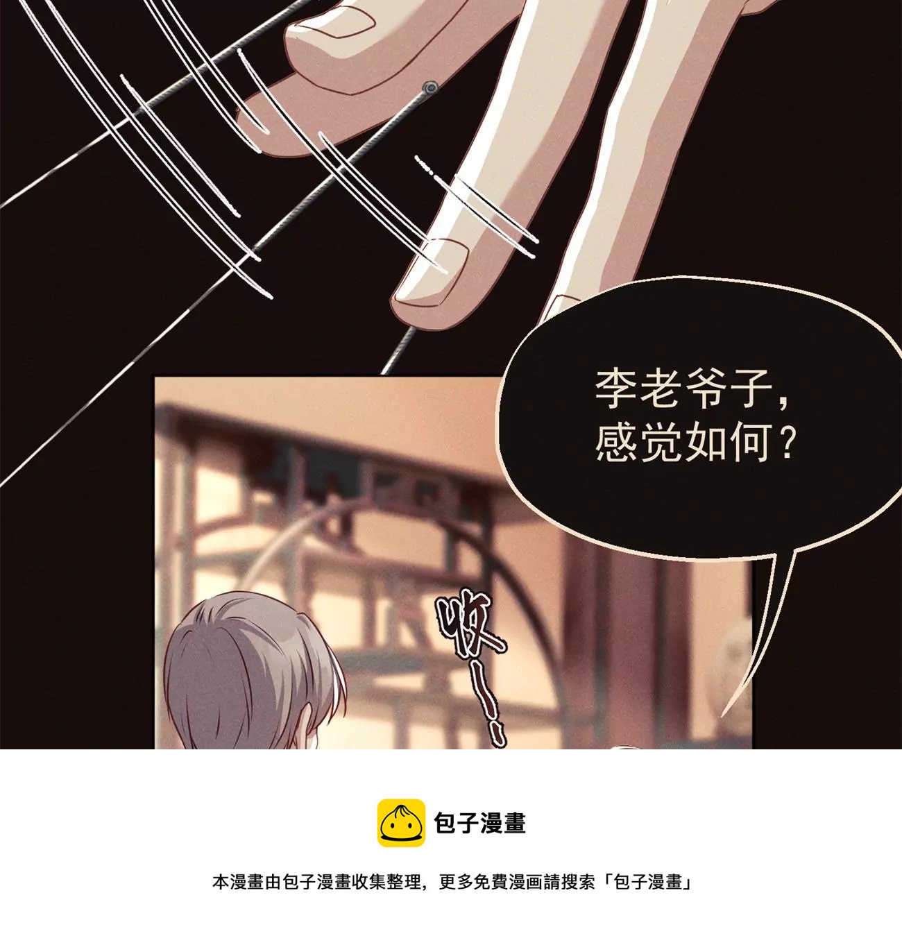 第6话 医学泰斗的膜拜36