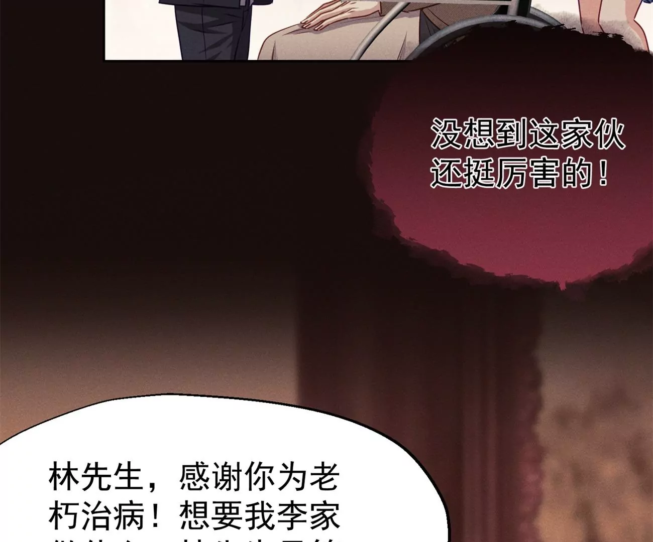 第6话 医学泰斗的膜拜43