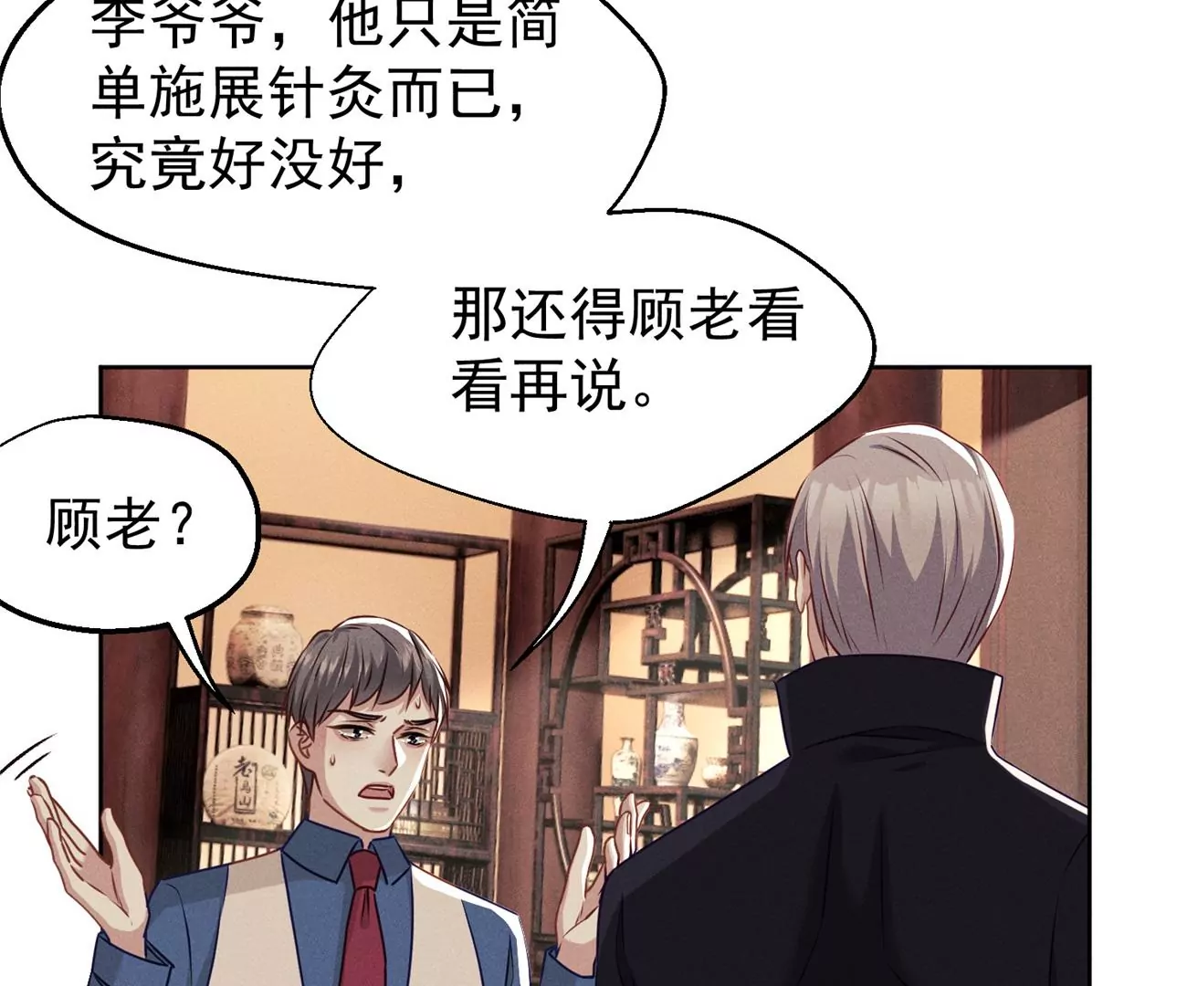 第6话 医学泰斗的膜拜47