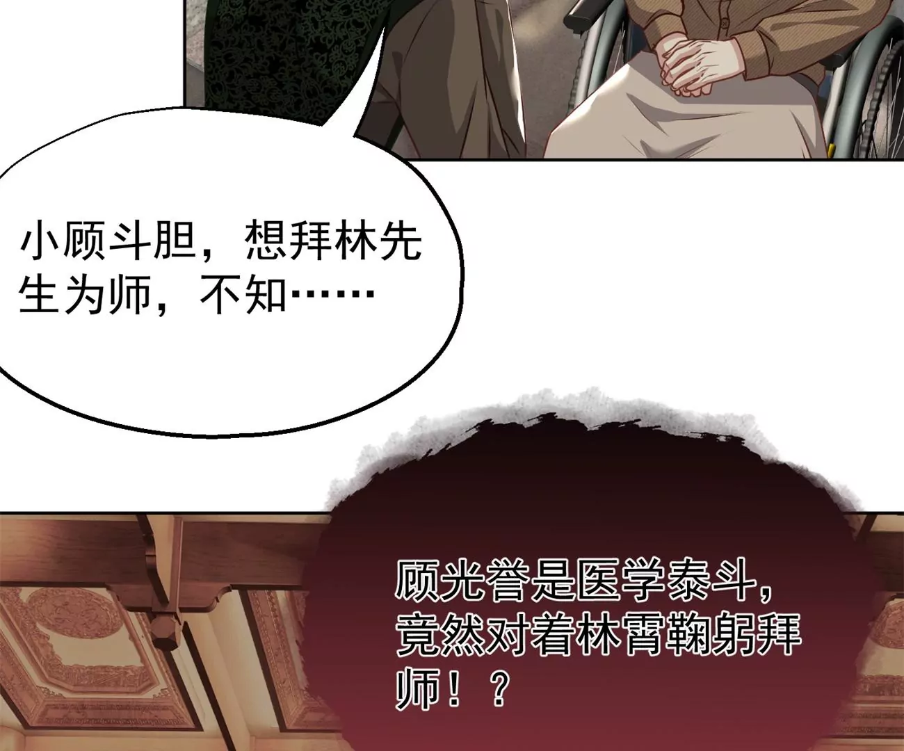 第6话 医学泰斗的膜拜54