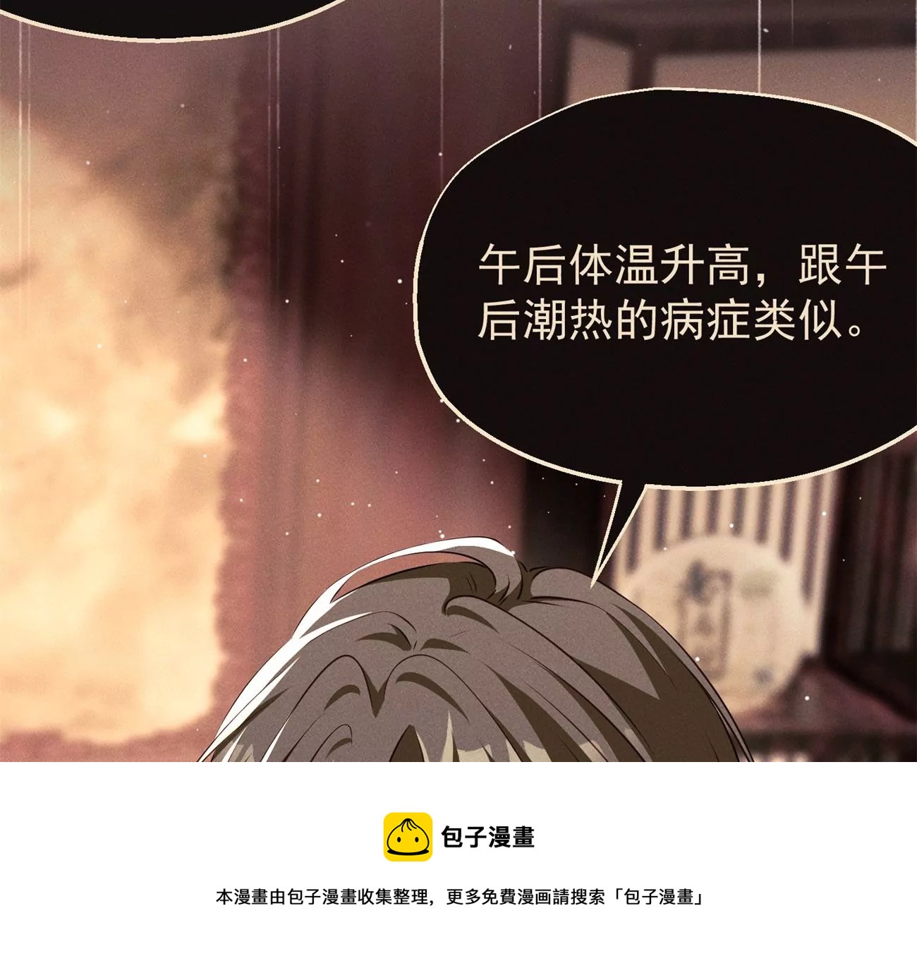 第6话 医学泰斗的膜拜8