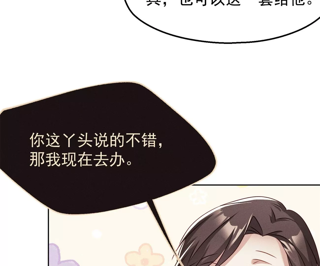 第7话 追求者38