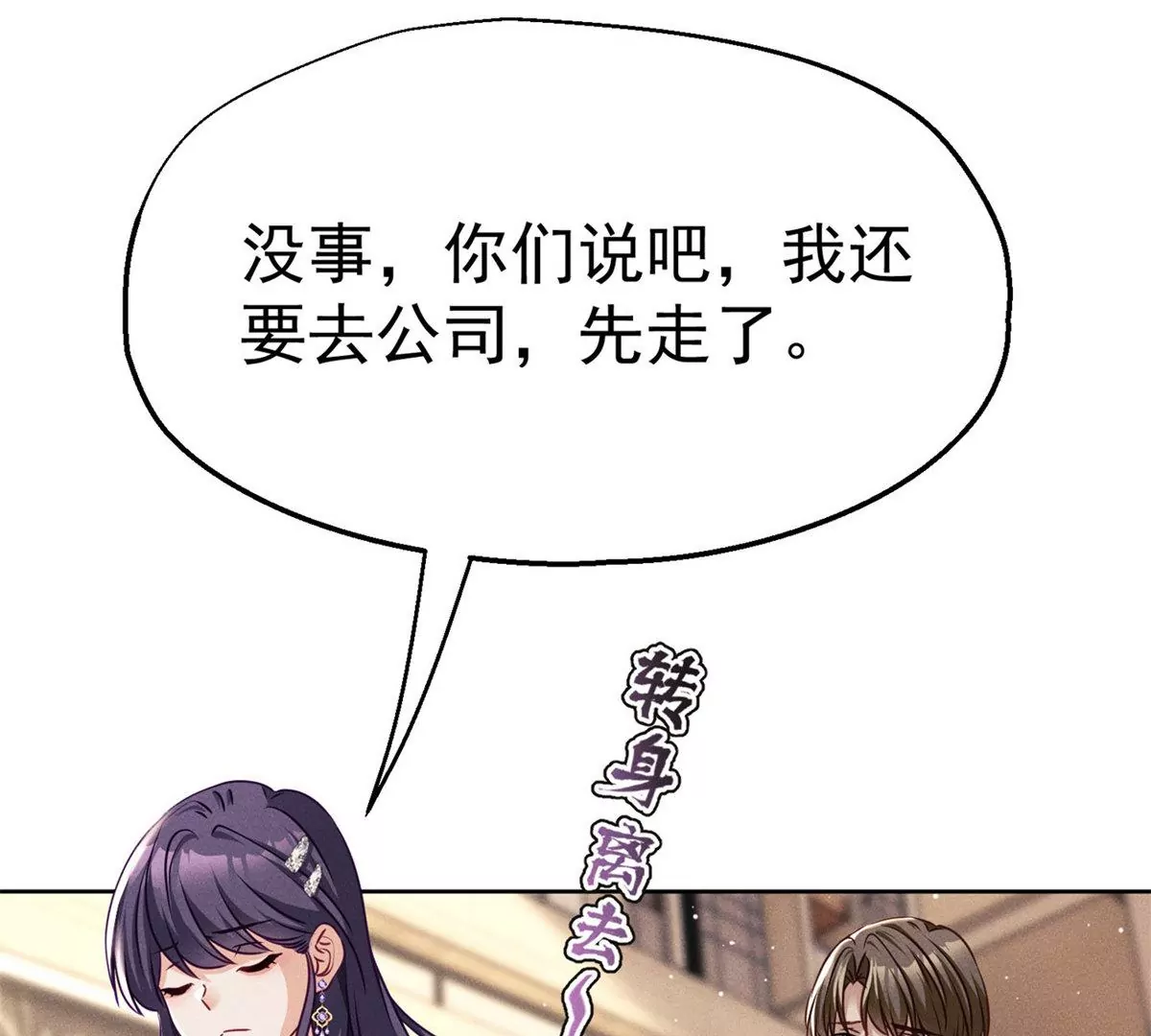 第9话 千金的心意30