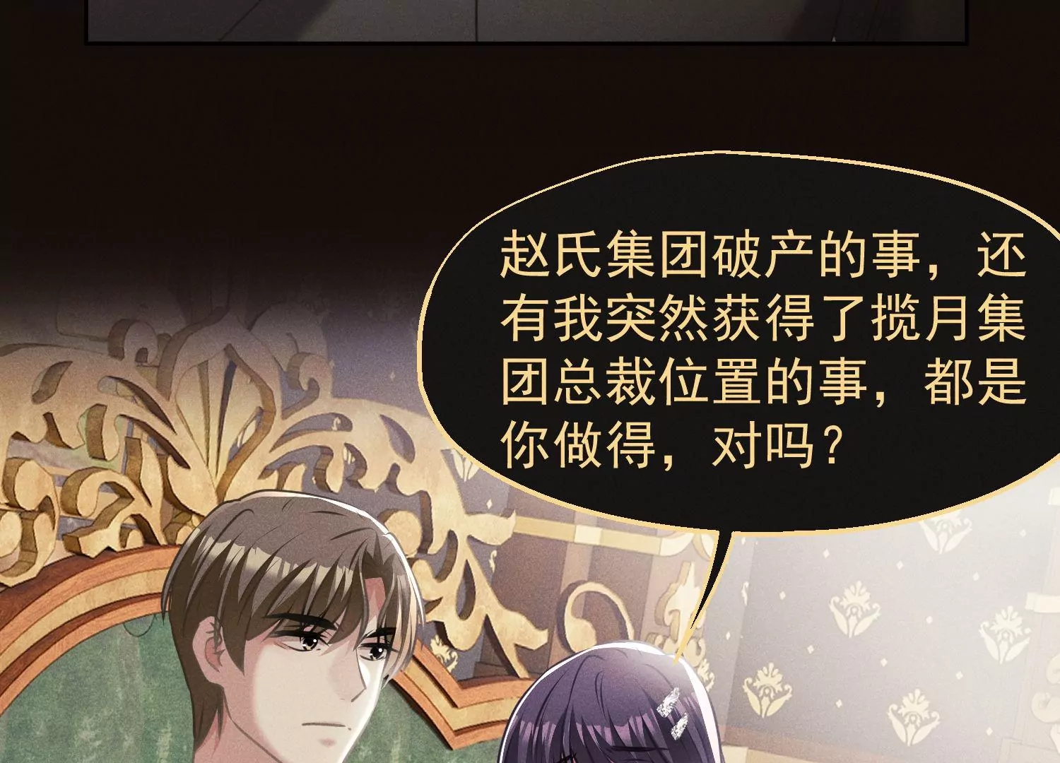 第68话 抱得美人归104