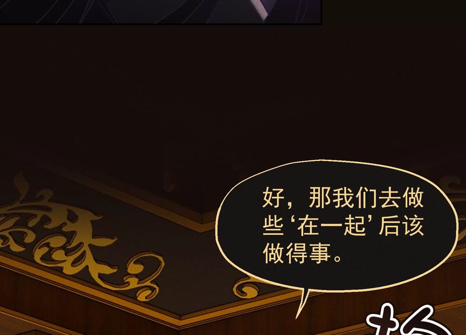 第68话 抱得美人归116
