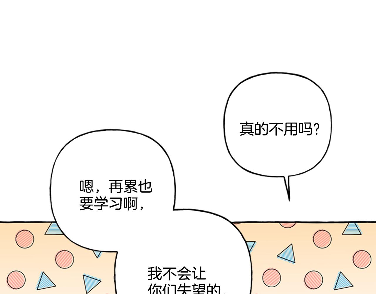 第29话 你还是关心我的23