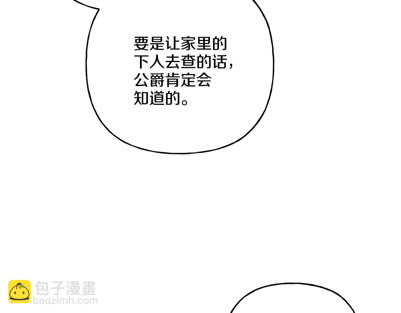 第34话 公爵的秘密108