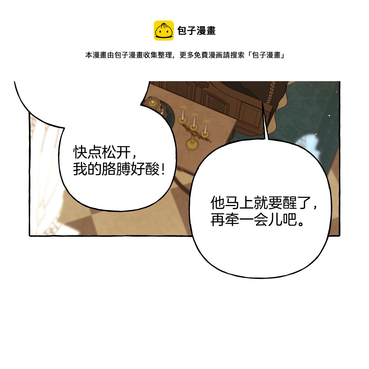 第34话 公爵的秘密53