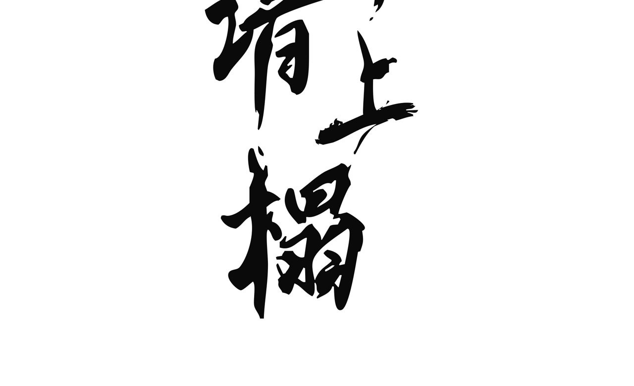 第十章 那方面的爱好1