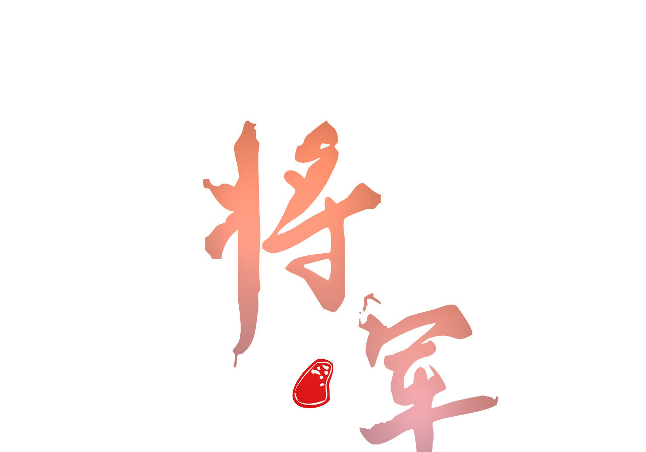 第二十四章 你将命不久矣0