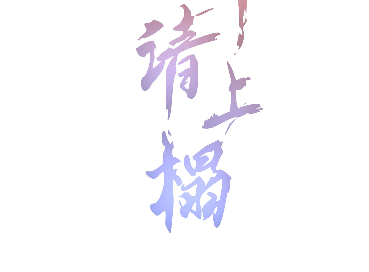 第二十四章 你将命不久矣1