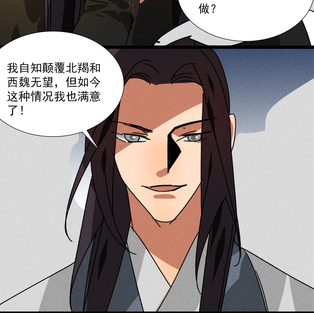 第五十八话 阴阳调和10