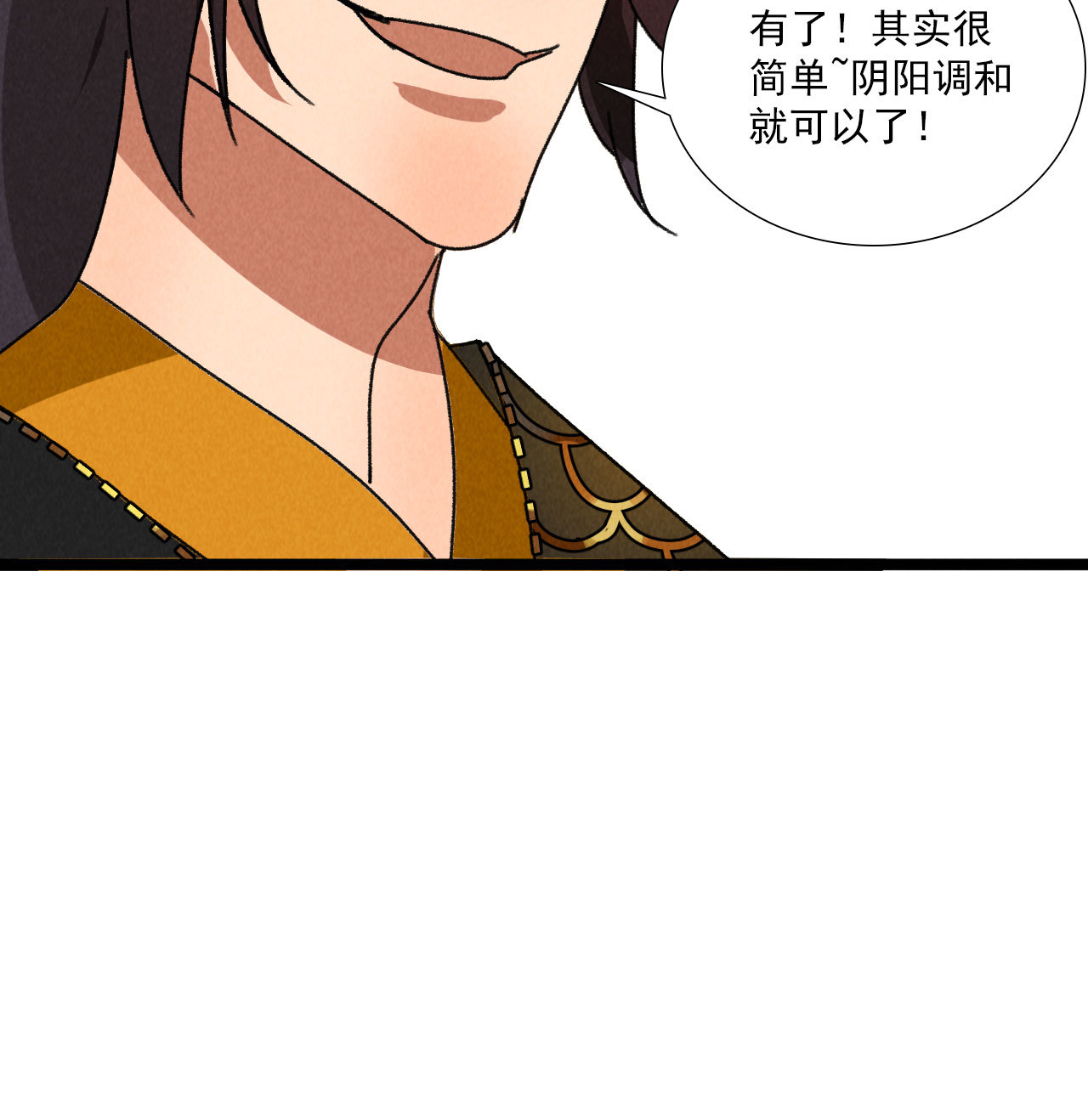 第五十八话 阴阳调和37