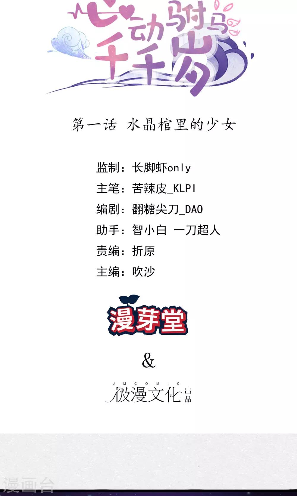 第1话 水晶棺里的少女1