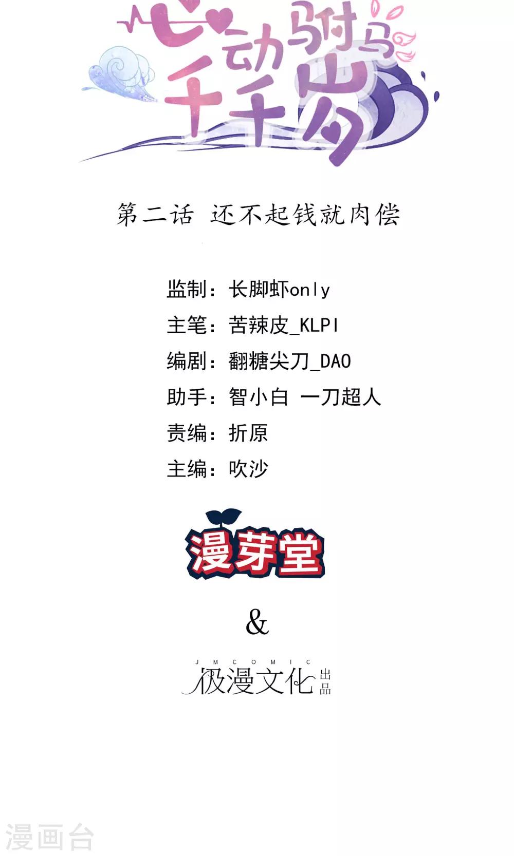 第2话 还不起钱就肉偿1