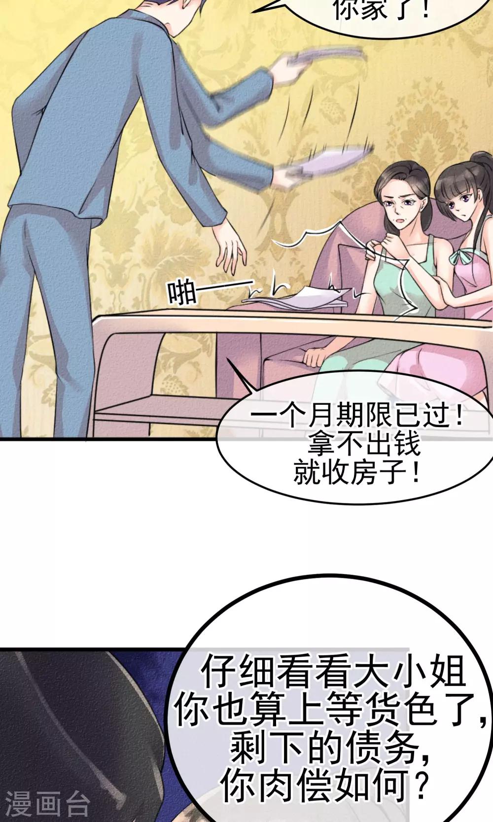 第2话 还不起钱就肉偿10