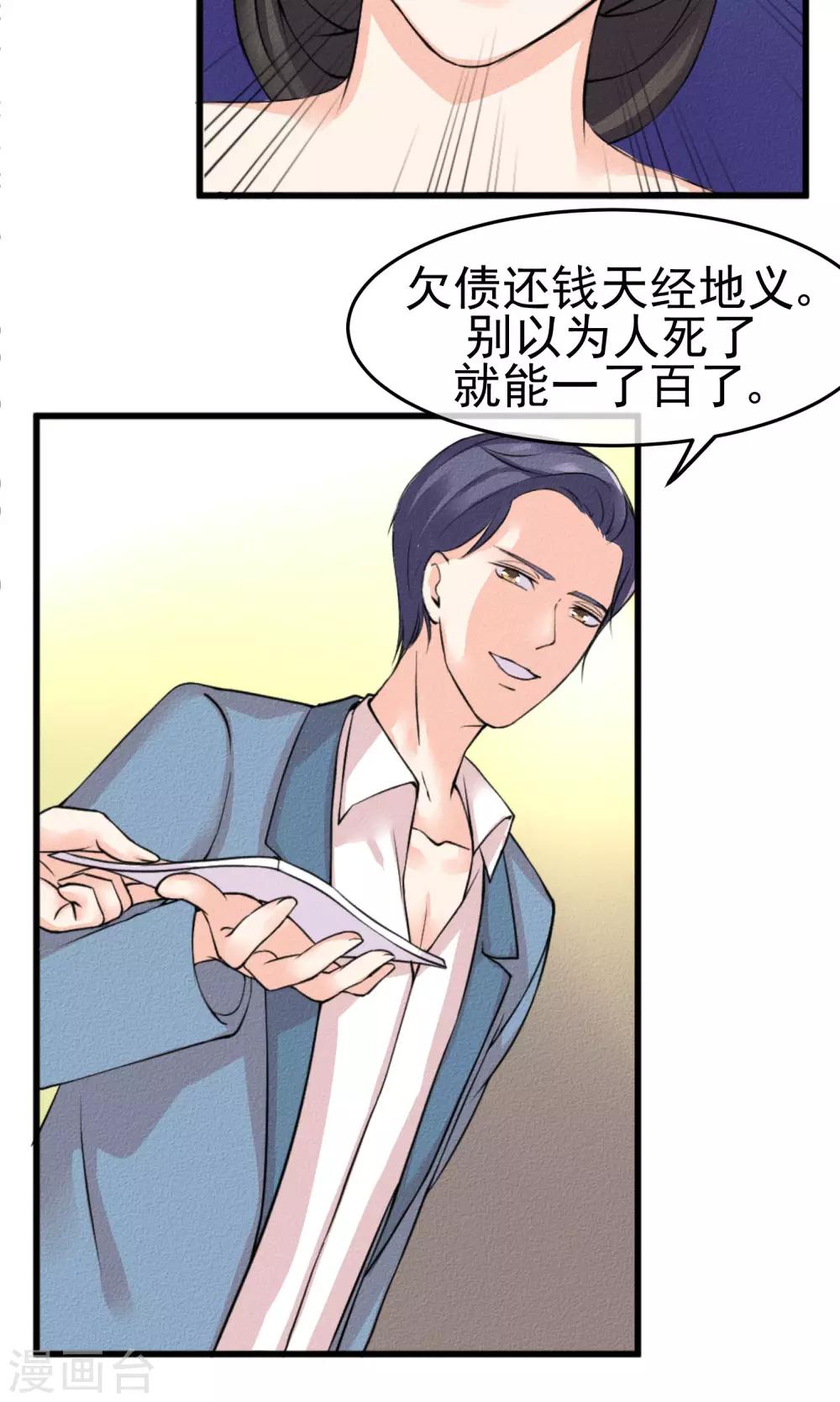 第2话 还不起钱就肉偿8