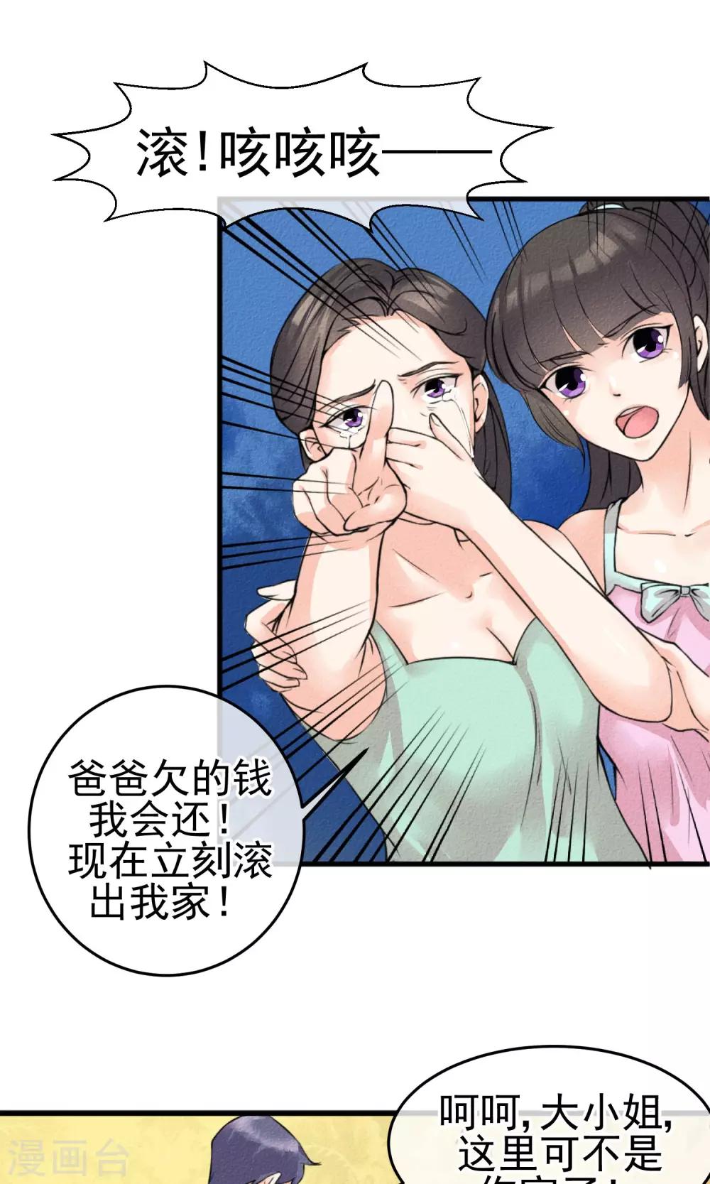 第2话 还不起钱就肉偿9