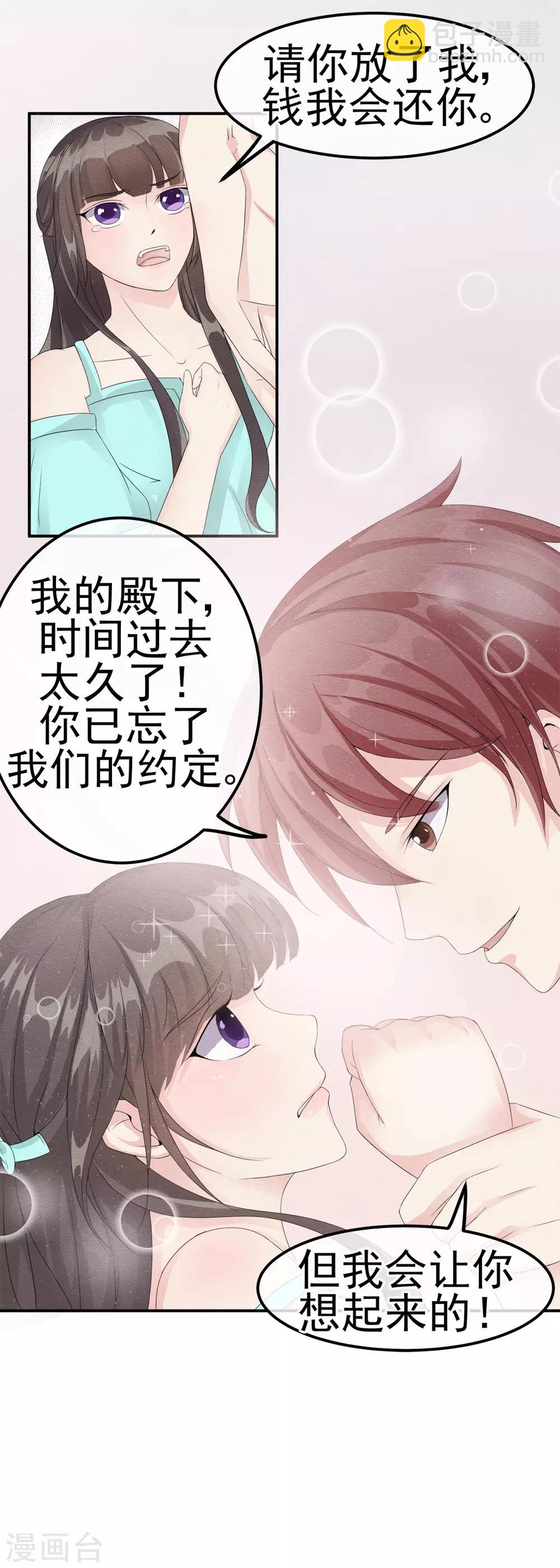第3话 前世之约莫相忘16