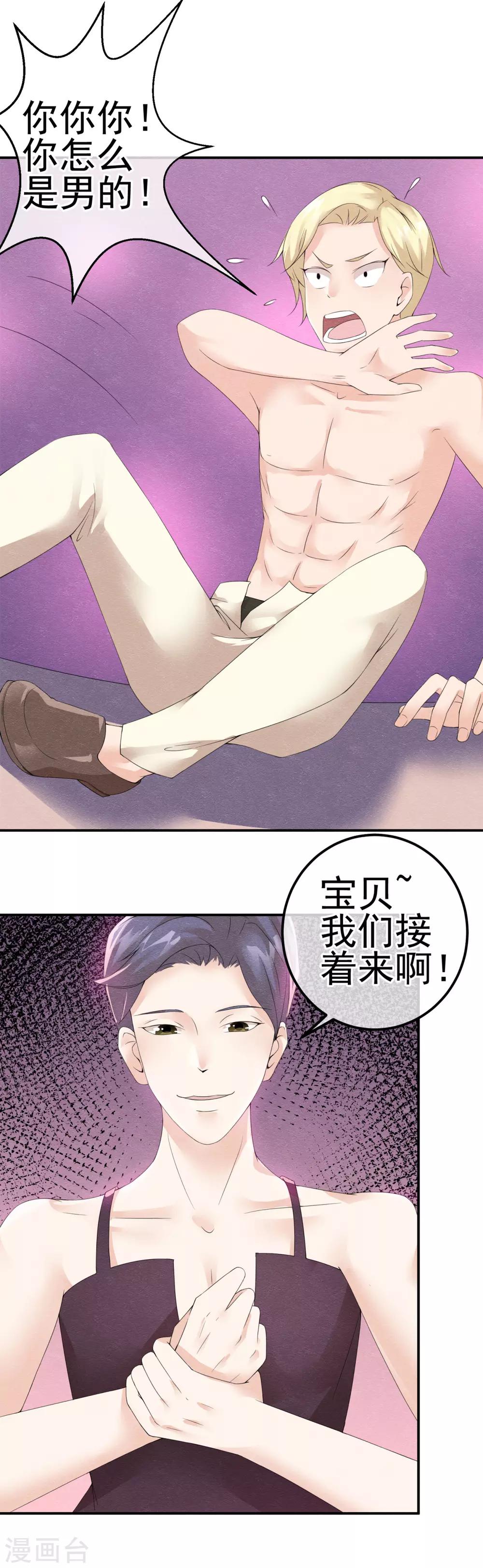 第5话 金丝雀出逃成功8