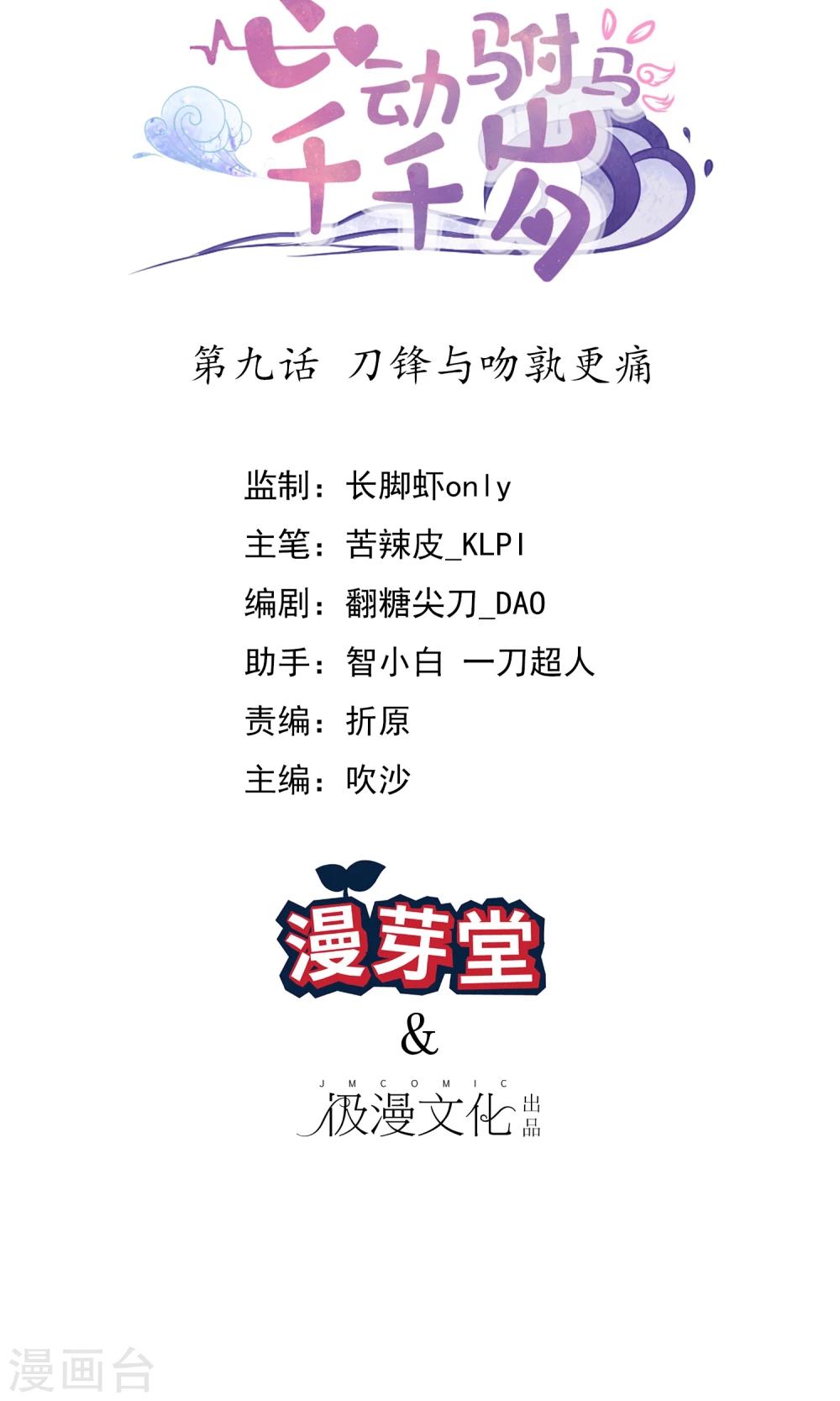 第9话 刀锋与吻孰更痛1