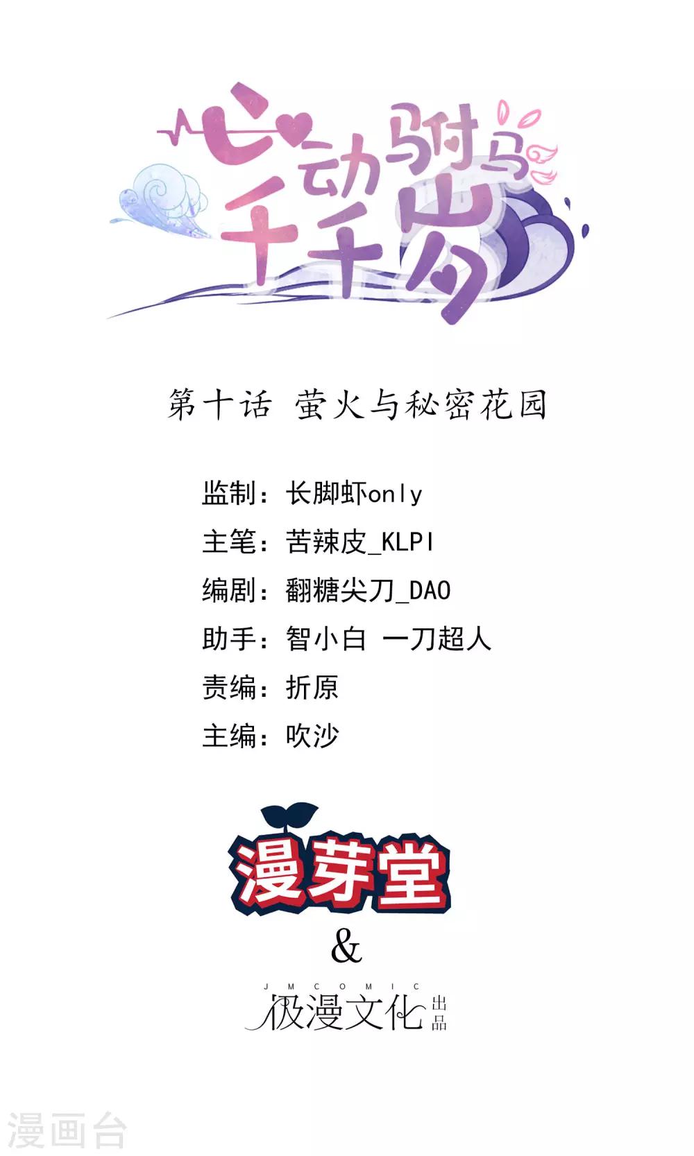 第10话 萤火与秘密花园0