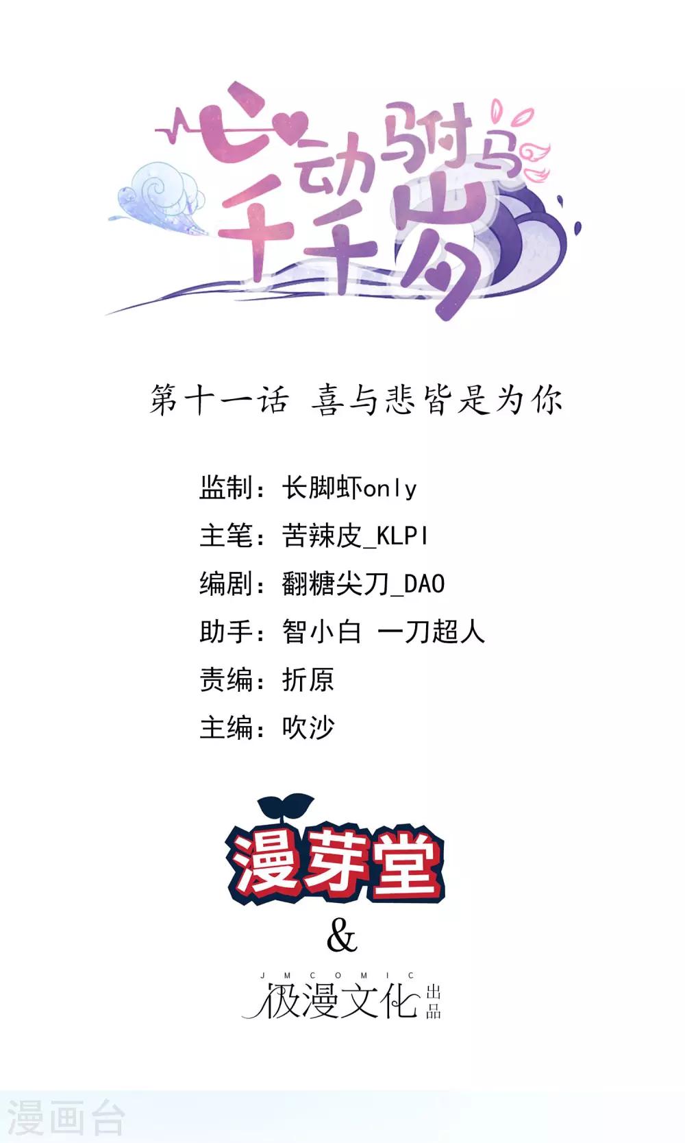 第11话 喜与悲皆是为你0