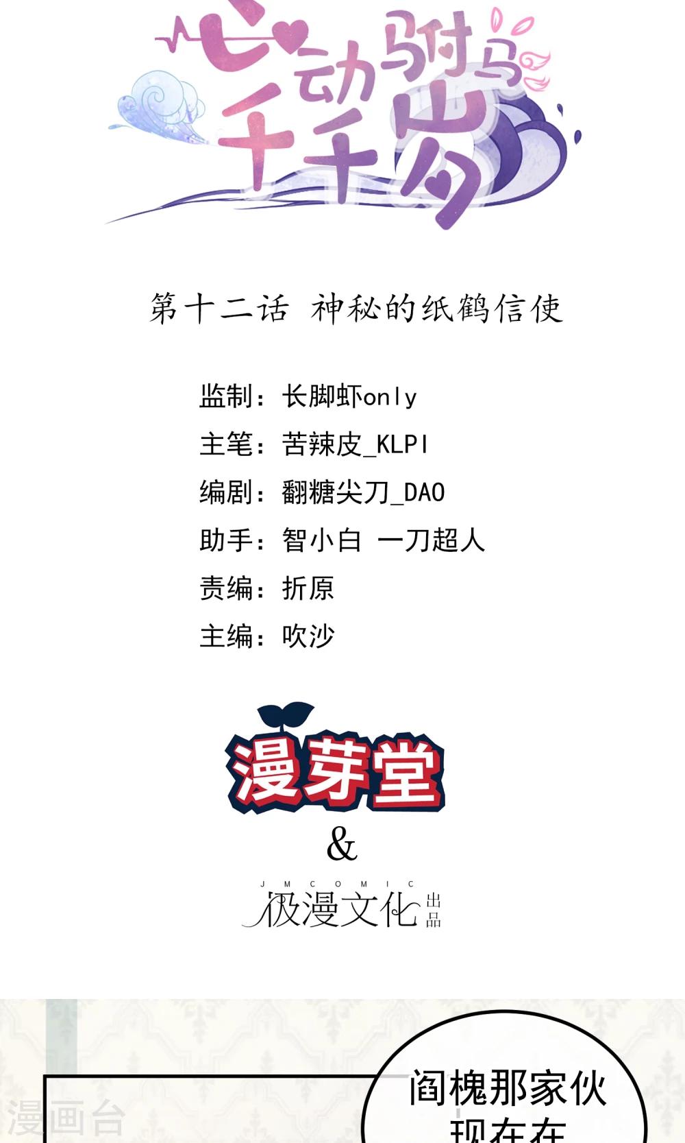 第12话 神秘的纸鹤信使1