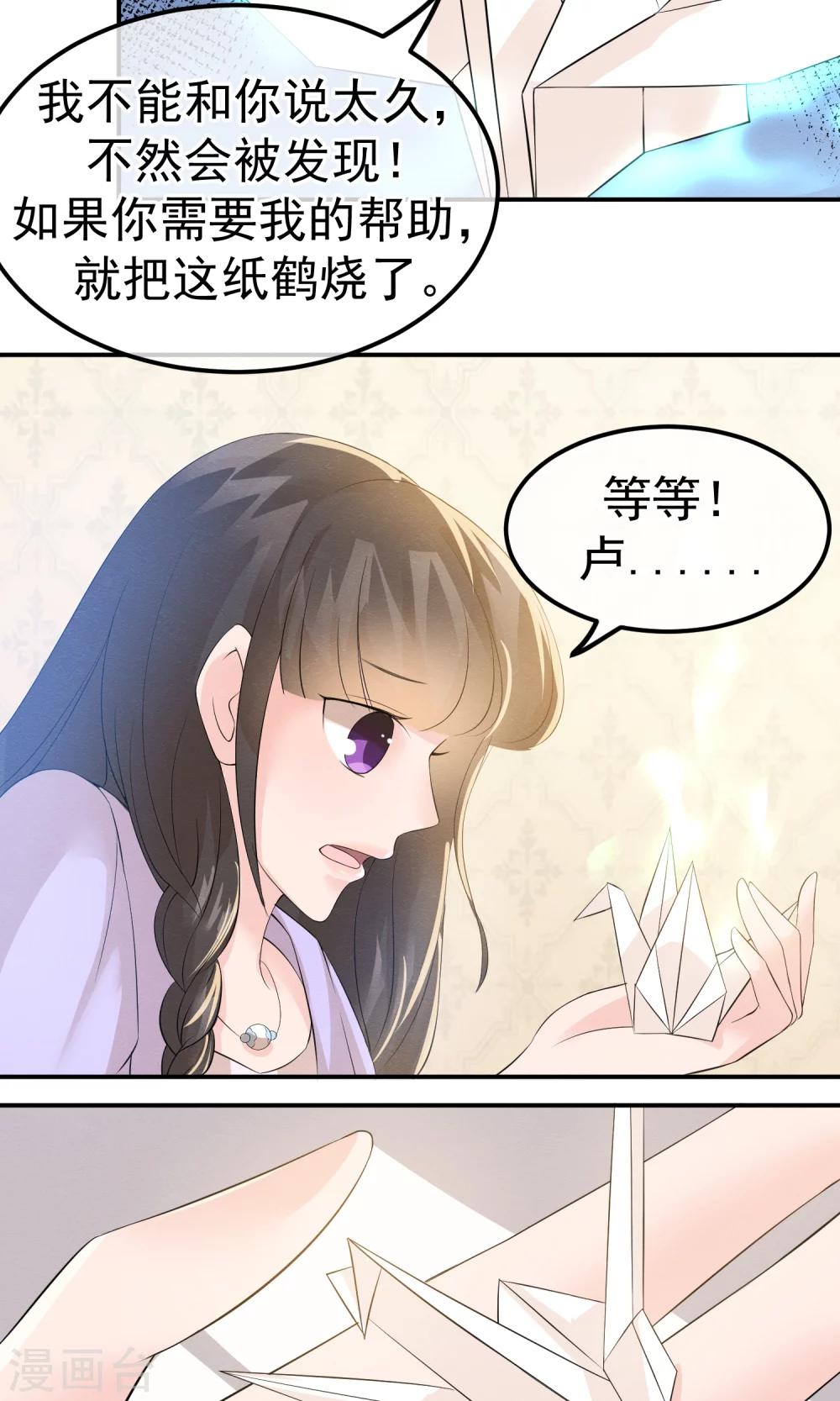 第12话 神秘的纸鹤信使18