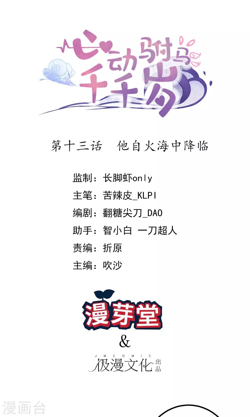 第13话 他自火海中降临0