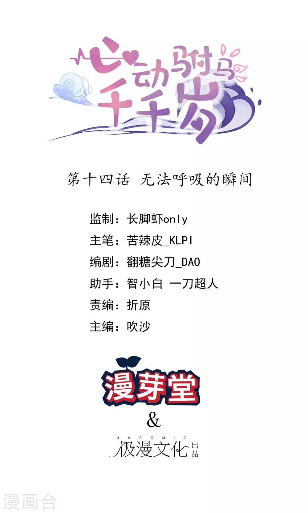 第14话 无法呼吸的瞬间0