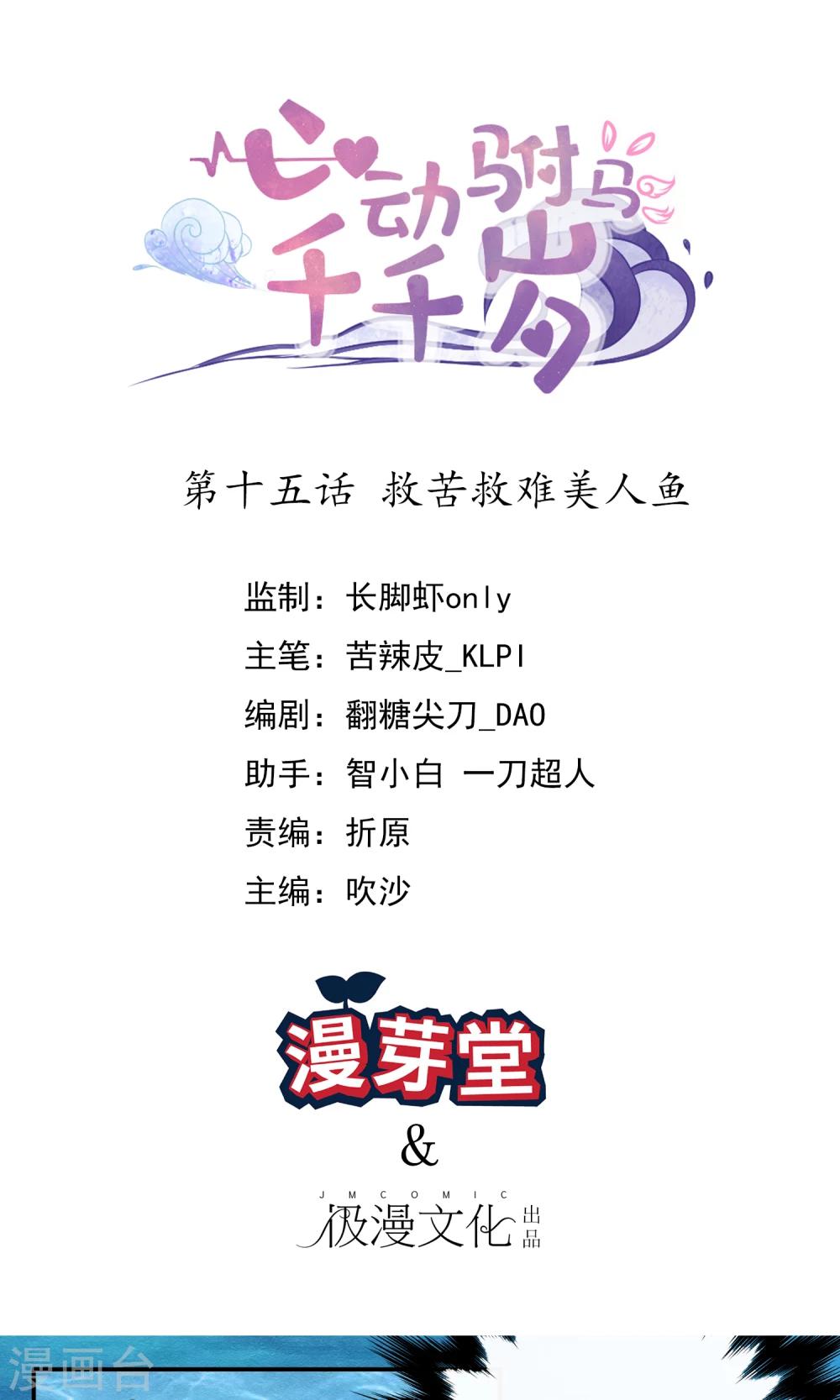 第15话 救苦救难美人鱼0