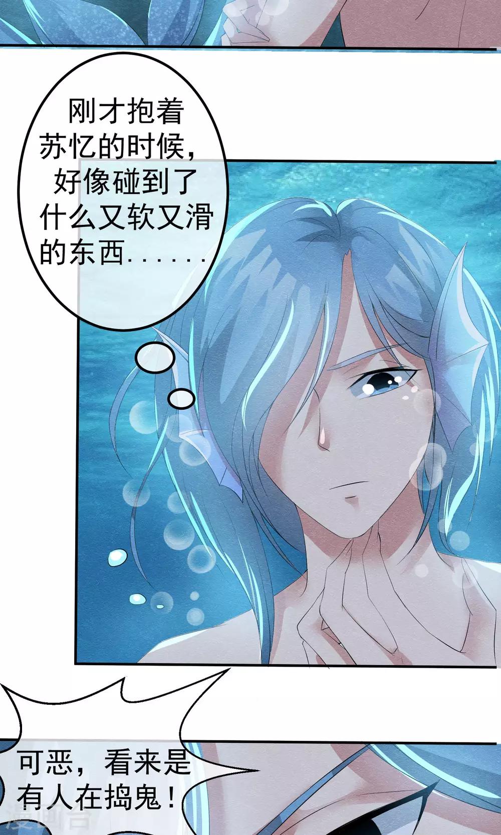 第15话 救苦救难美人鱼23