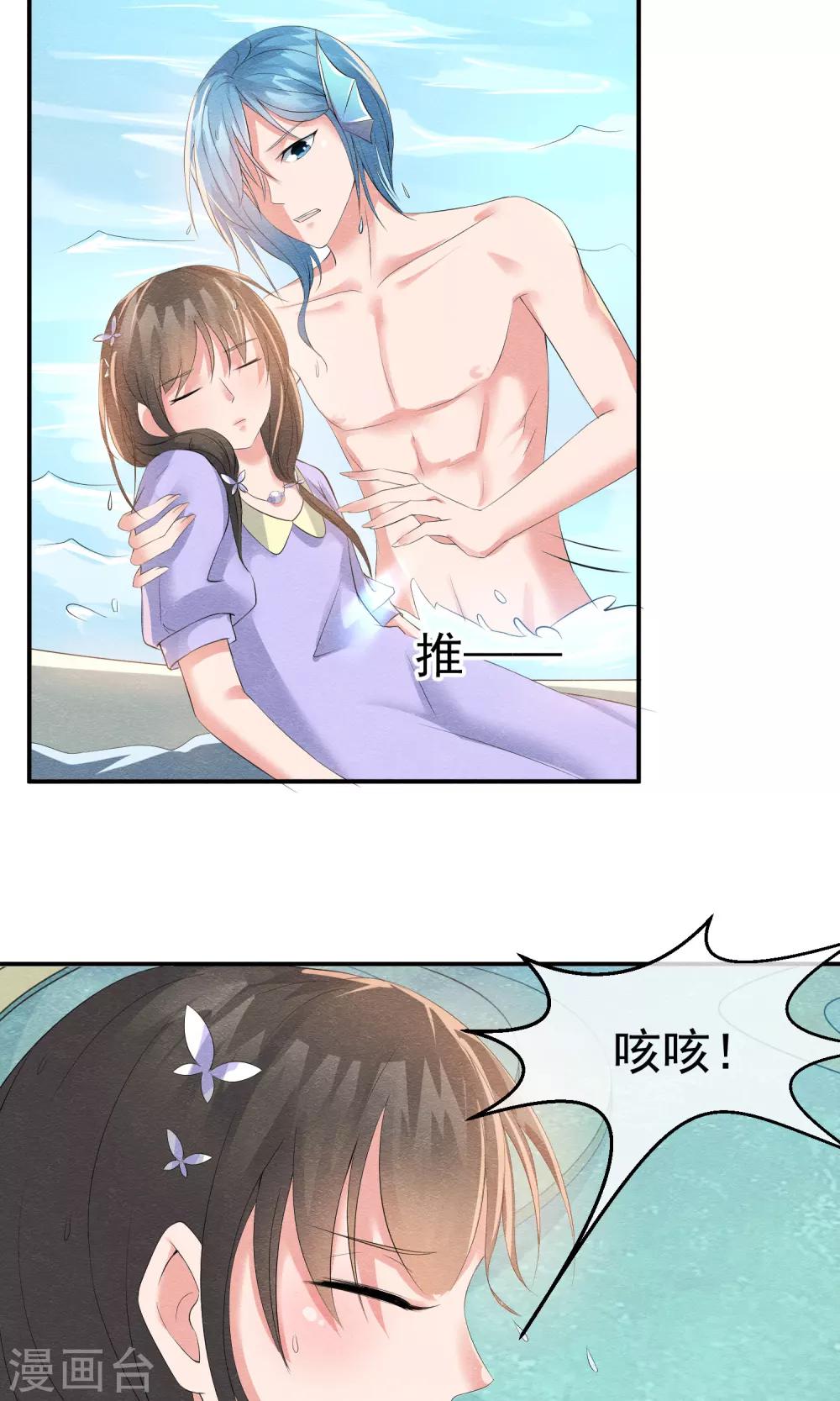 第15话 救苦救难美人鱼9