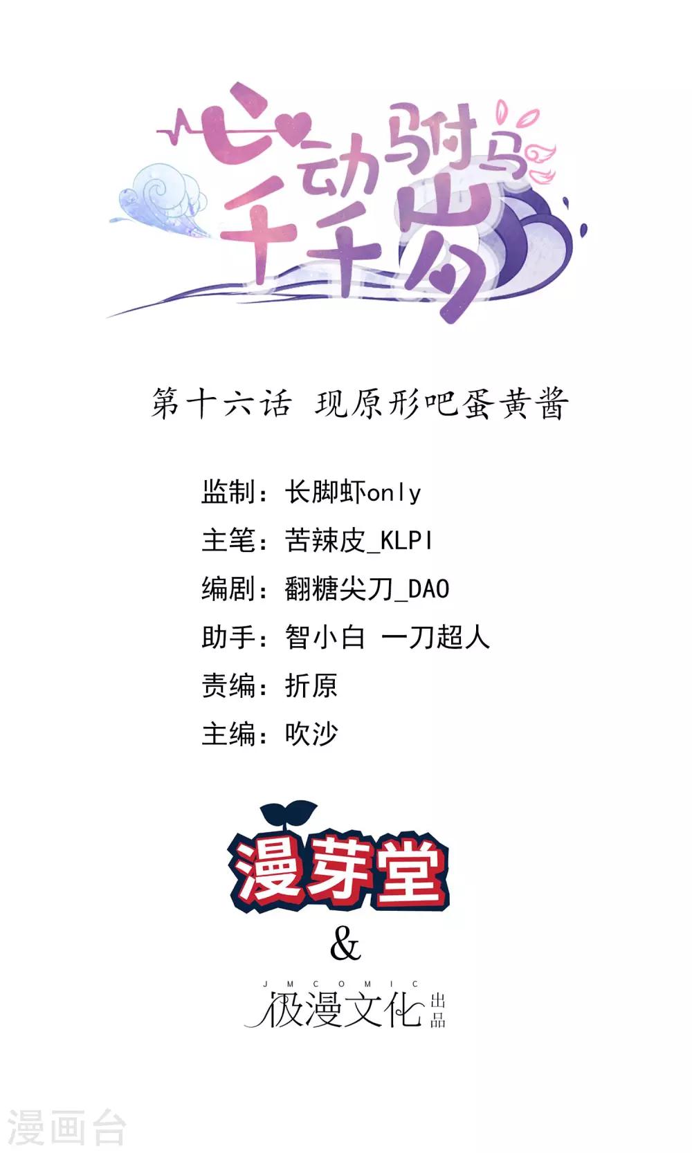 第16话 现原形吧蛋黄酱0