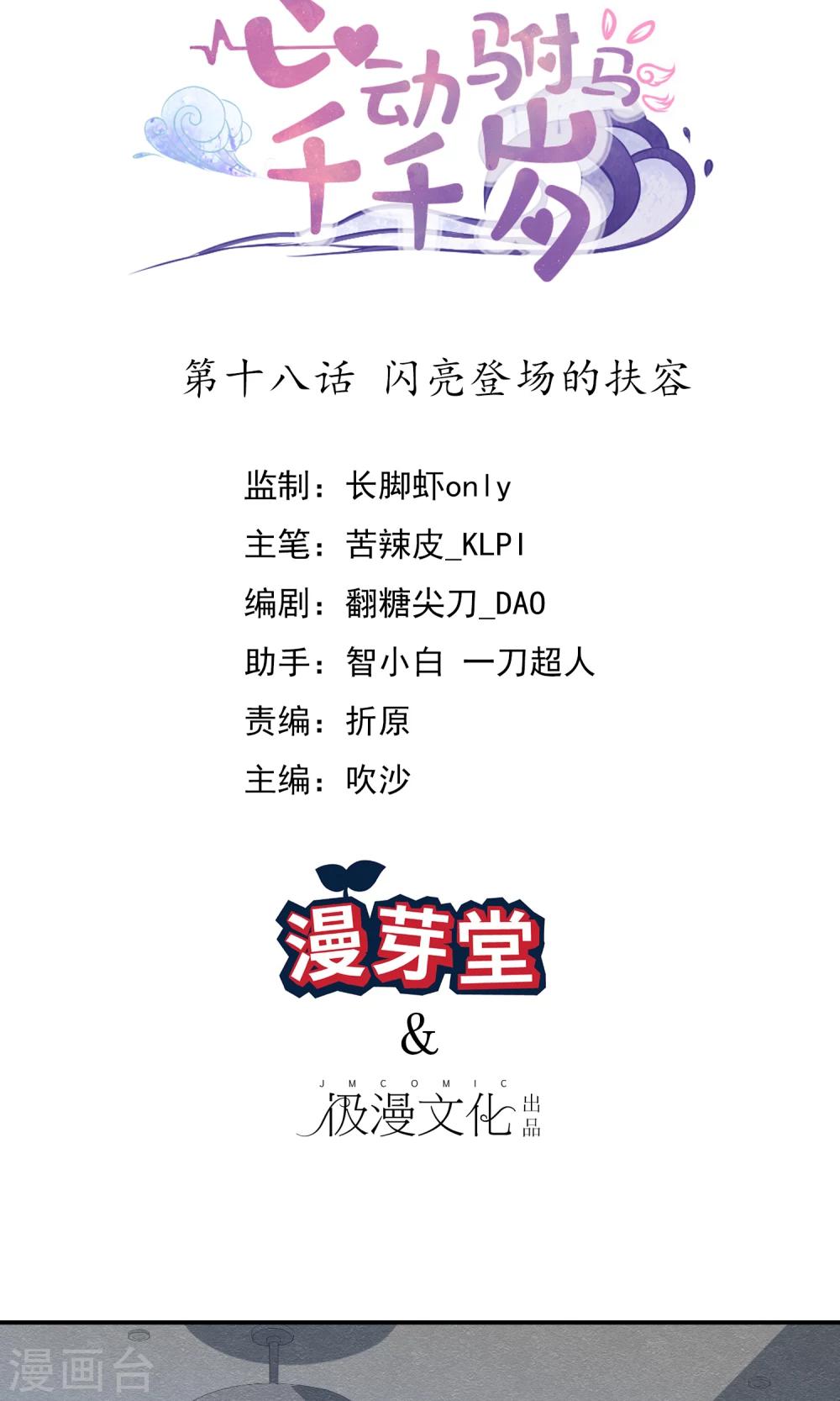 第18话 闪亮登场的扶容1