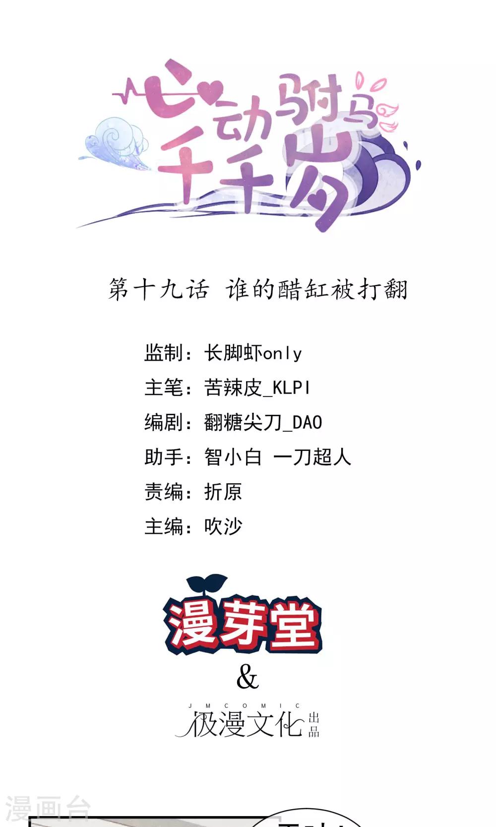 第19话 谁的醋缸被打翻0