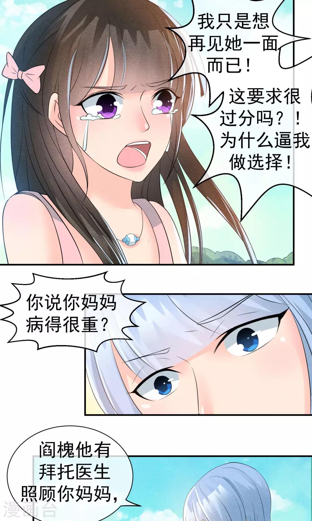 第21话 世间安得双全法21
