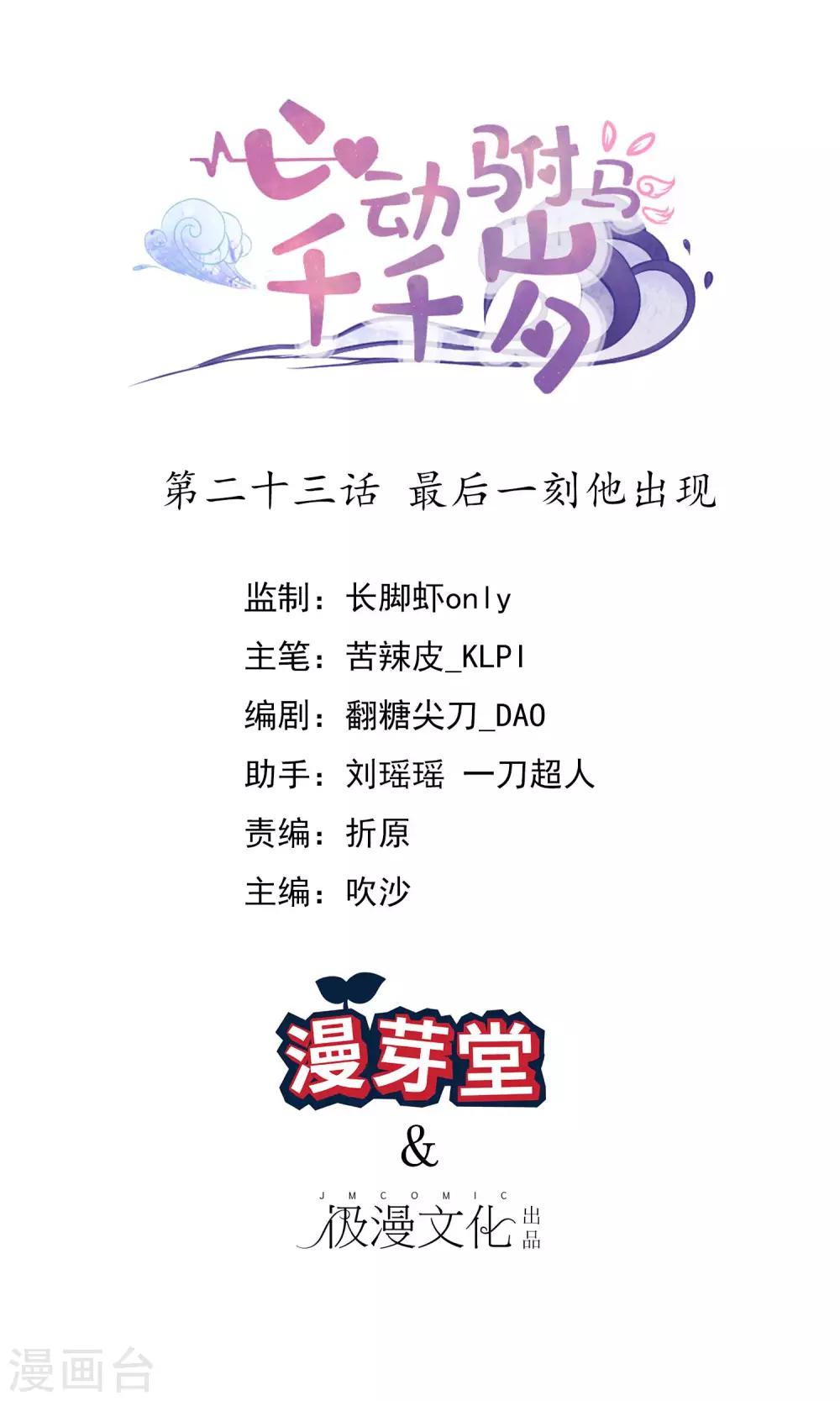 第23话 最后一刻他出现0