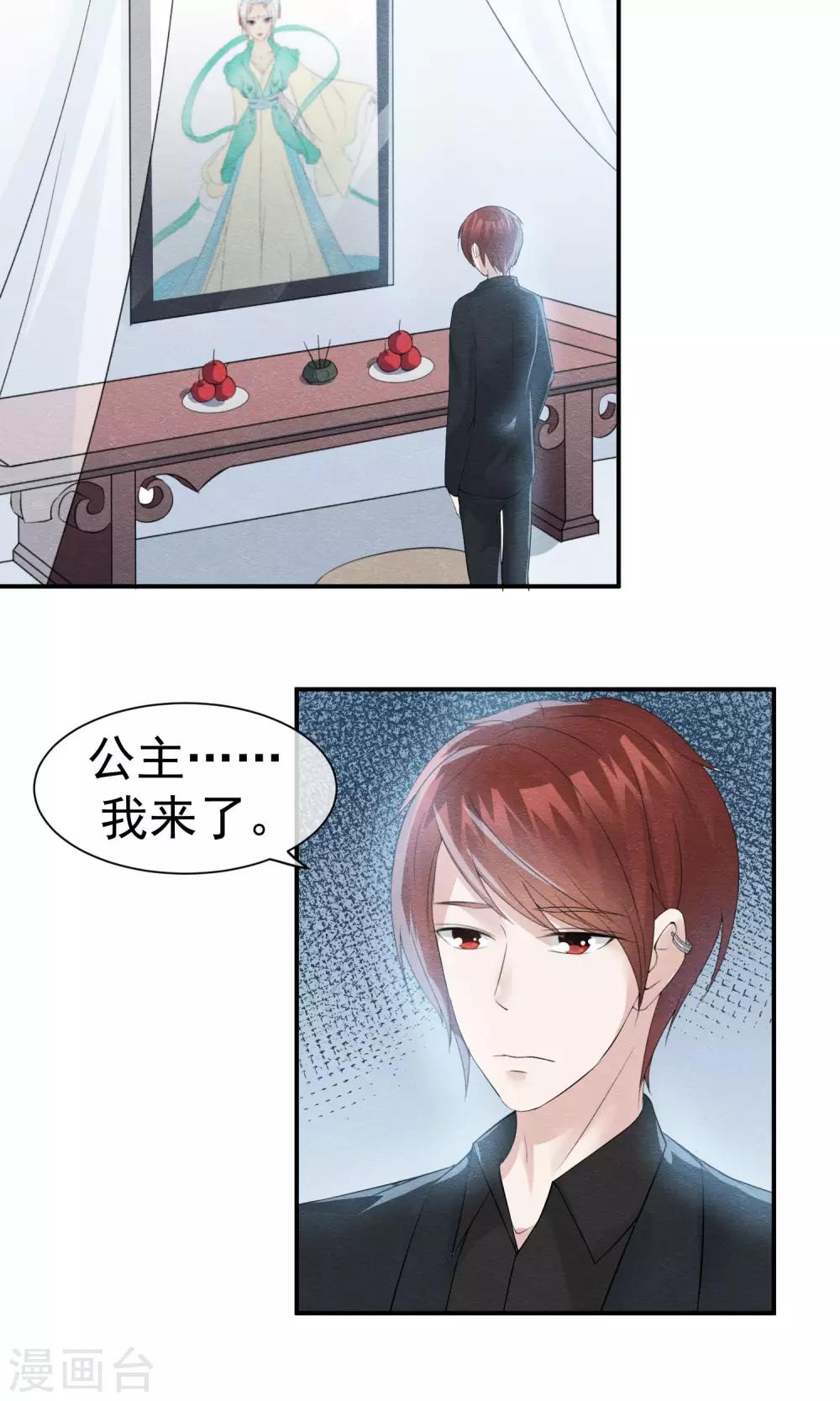 第27话 千年之前的秘密9