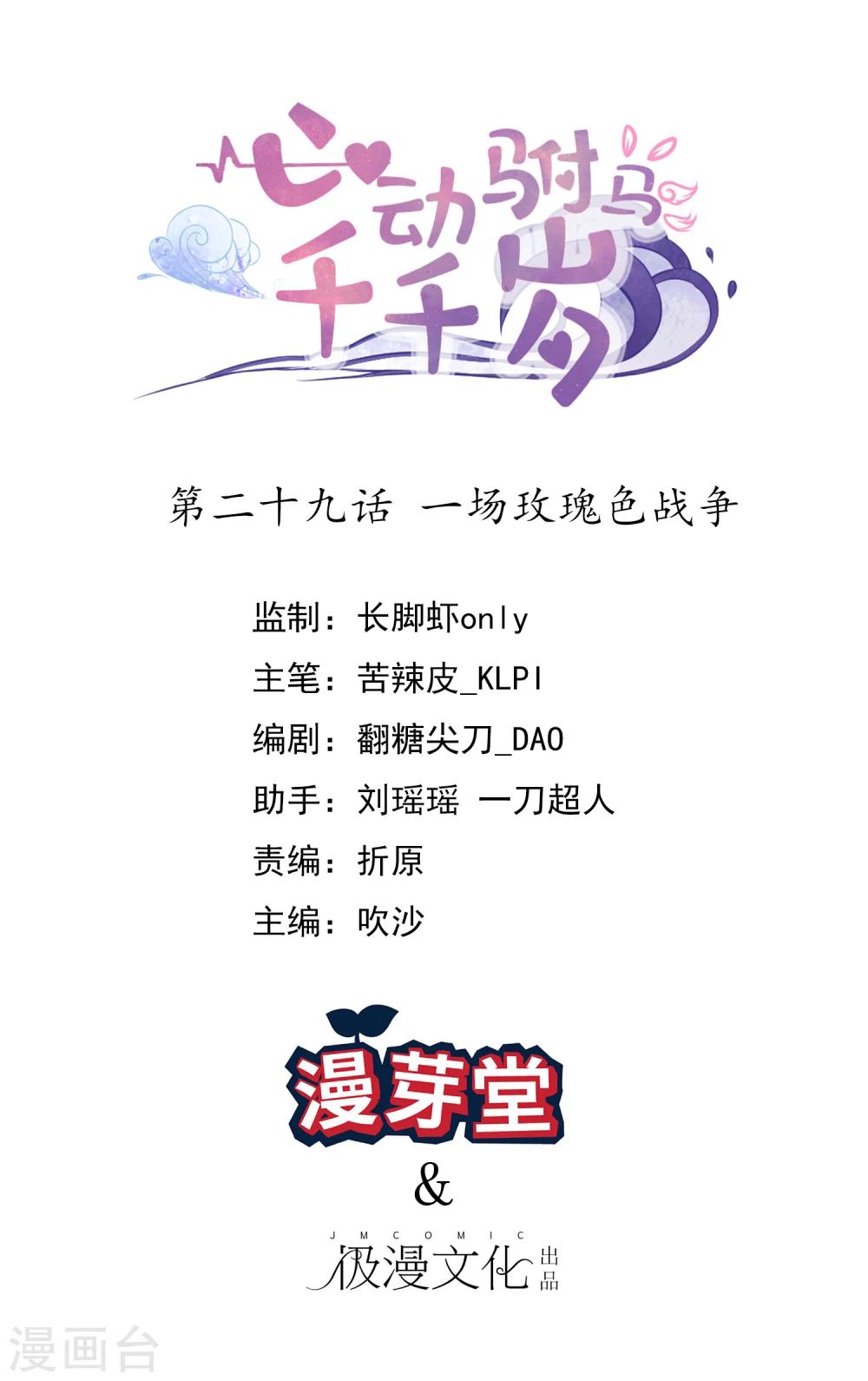第29话 一场玫瑰色战争0
